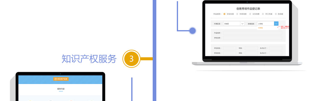 知识产权服务