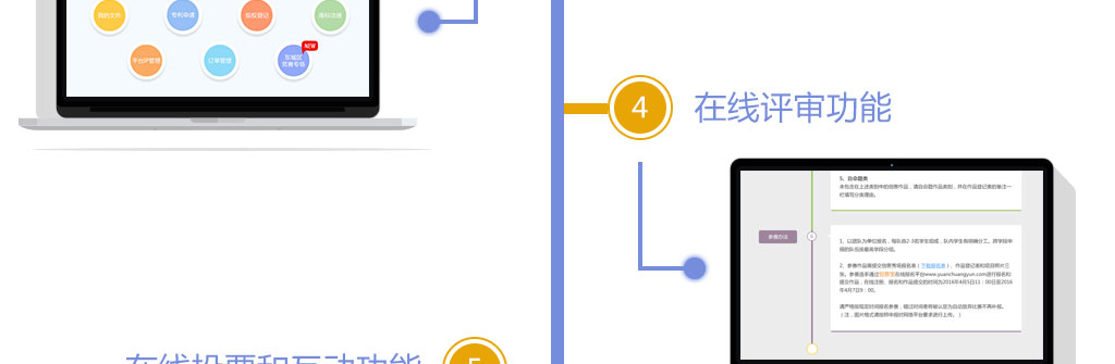 创意大赛在线评审