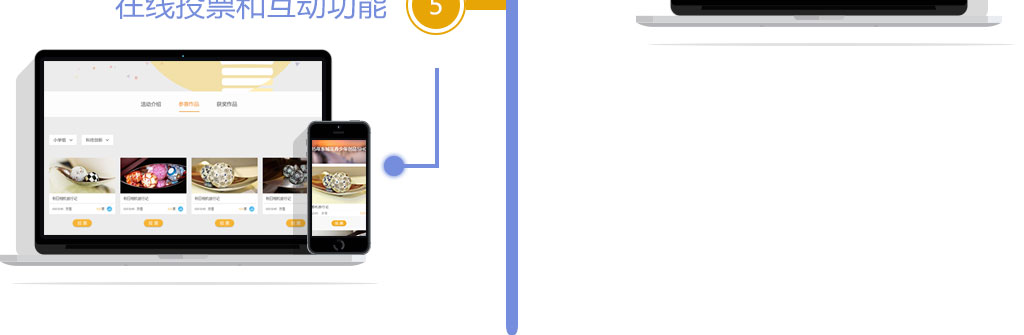 创意大赛在线投票