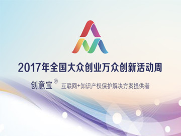 大众创业万众创新