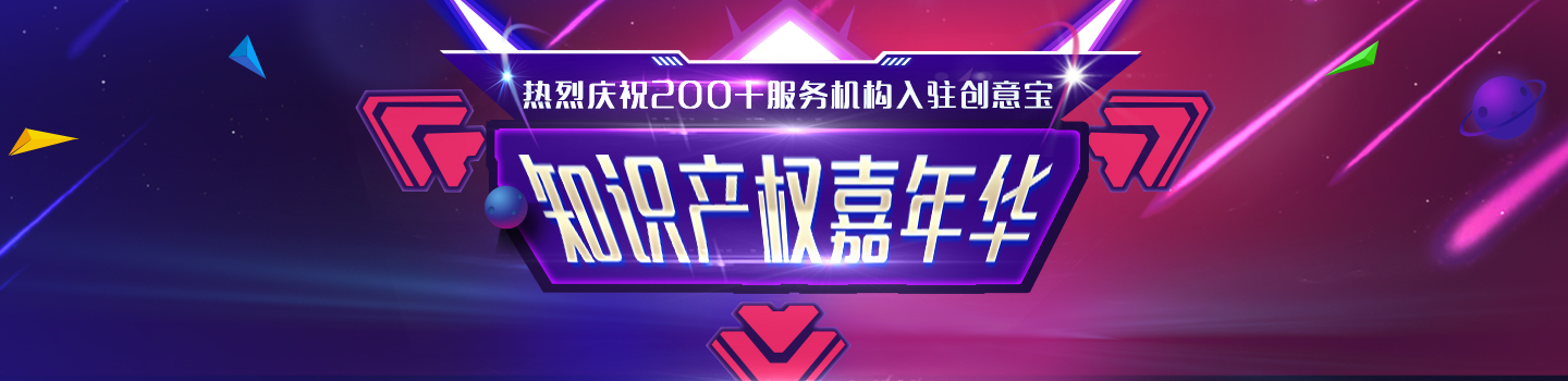 创意宝服务嘉年华