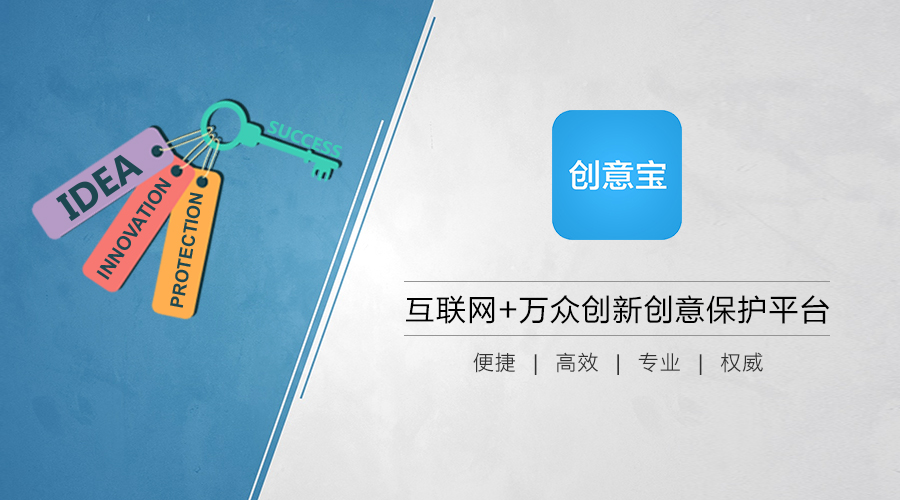 源创云，创意宝，网知委，