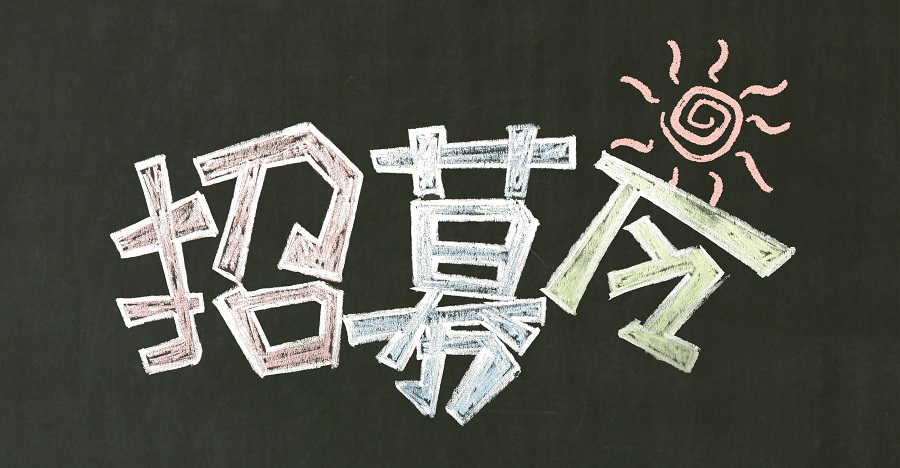 源创云，创意宝，招聘，校园