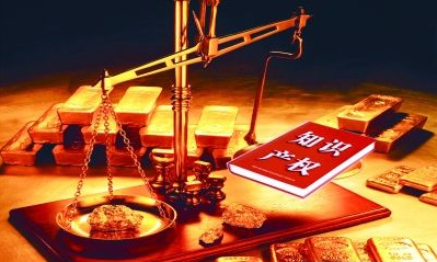 产权保护,知识产权保护