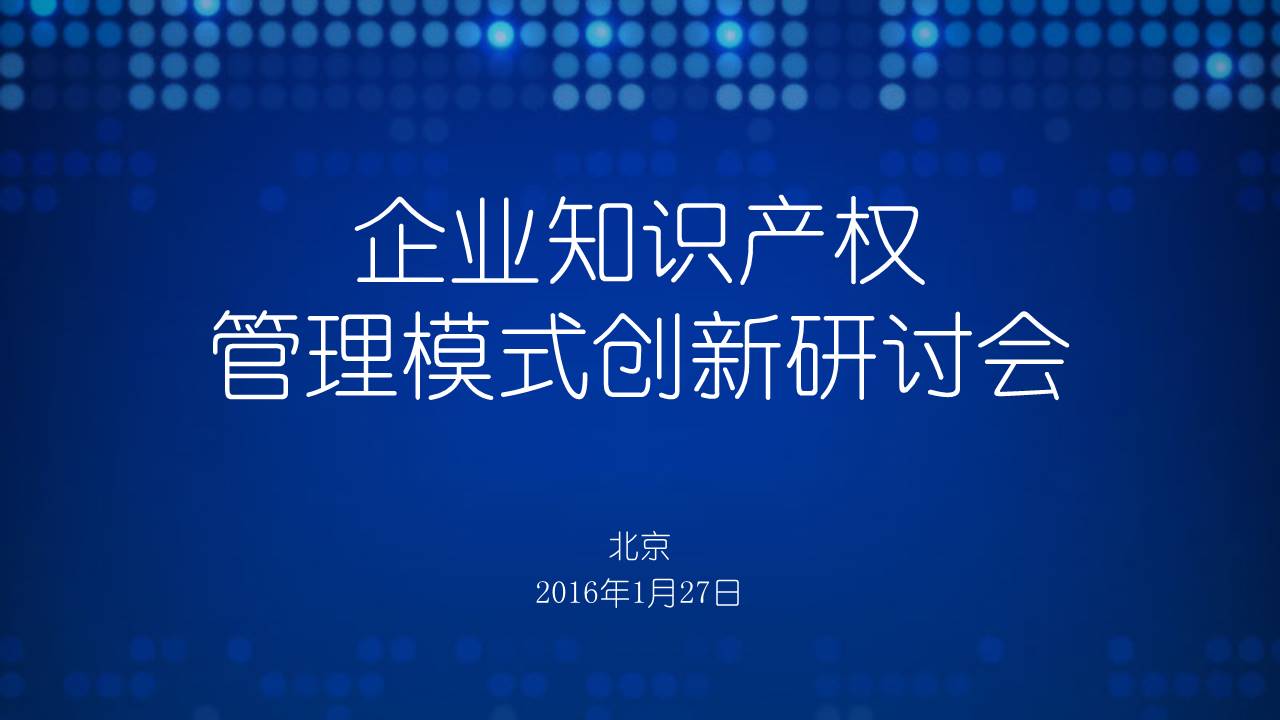 源创云，创意宝，知识产权保护创新模式，企业知识产权