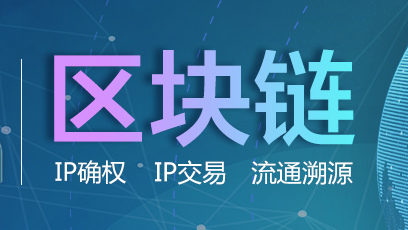 区块链