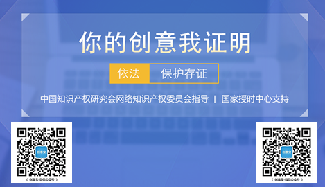 创意保护,专利申请,商标注册,商标代理,创意存证,知识产权,电子证据,电子存证